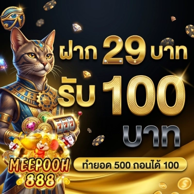 เว็บ meepooh 88 ตรง